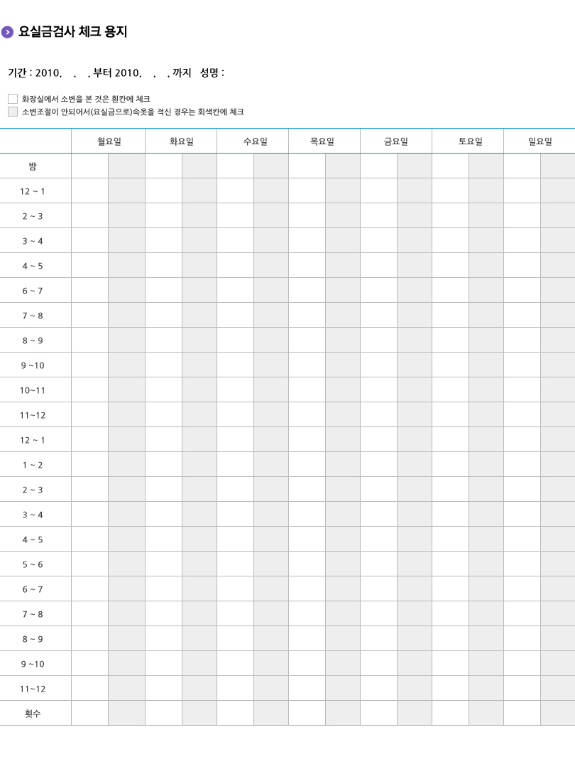 방광염,요실금의 검사용지